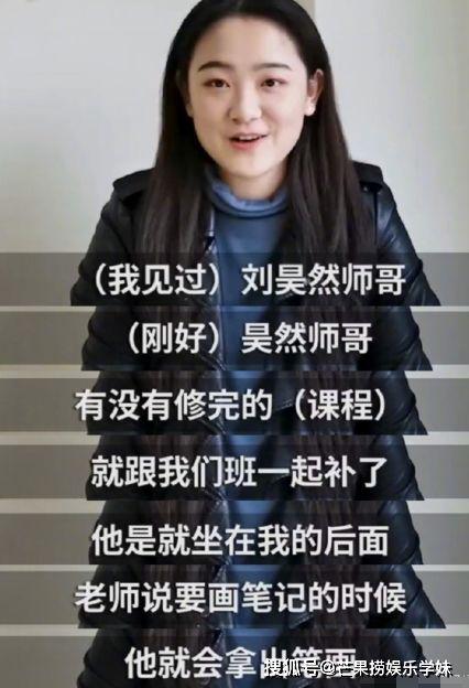 学妹爆料刘昊然视频大全,学妹爆料，青春偶像的多面魅力  第2张