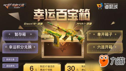 cf手游最新爆料百宝箱,百宝箱惊喜来袭，神秘宝藏等你开启！  第2张